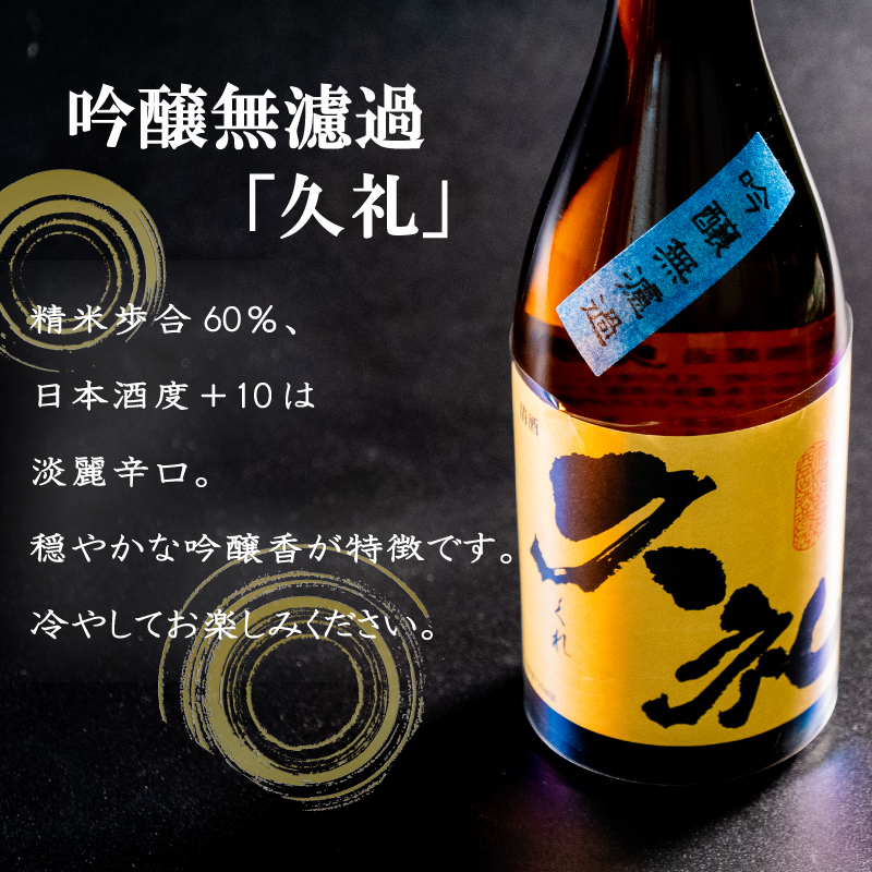 純米酒【須崎】と兄弟酒【久礼】吟醸無濾過 辛口純米+10 1800ml×3本 【地酒】