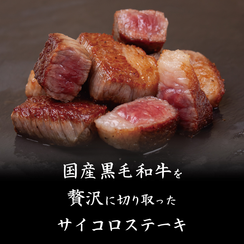 国産 黒毛和牛 A4ランク以上 サイコロステーキ と 四万十ポーク の サイコロステーキ 計10パック | 最上位等級 A4 A5 最高 ランク 贅沢 豚肉 ブランド豚 国産 牛肉 高知県 須崎市 TM056