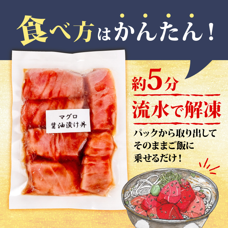 【キハダマグロ】 醤油漬け丼 90g×15パック