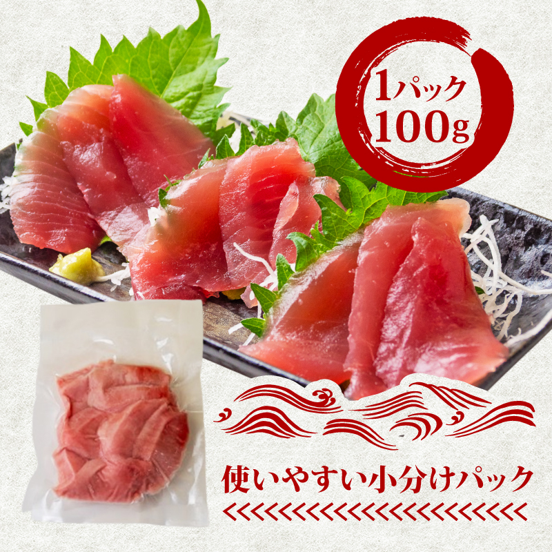 【 訳あり 】 ビンチョウマグロ 切り落とし 1kg（ 100g 10パック ） キハダ マグロ サイズ 不揃い 須崎 高知