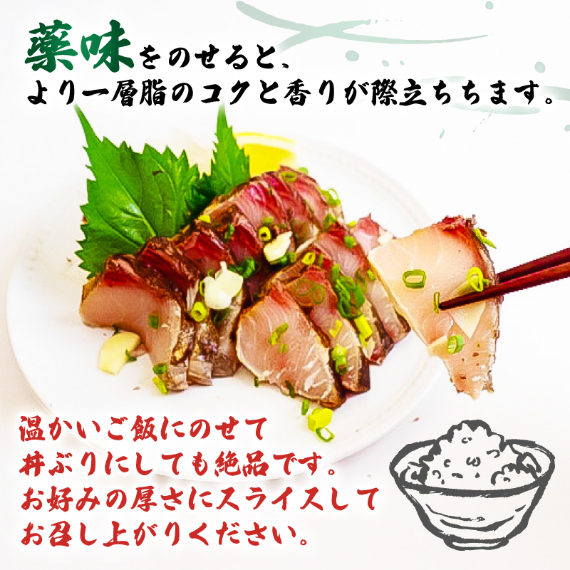 藁焼き ブリのたたき ブリたたき 鰤 150g以上