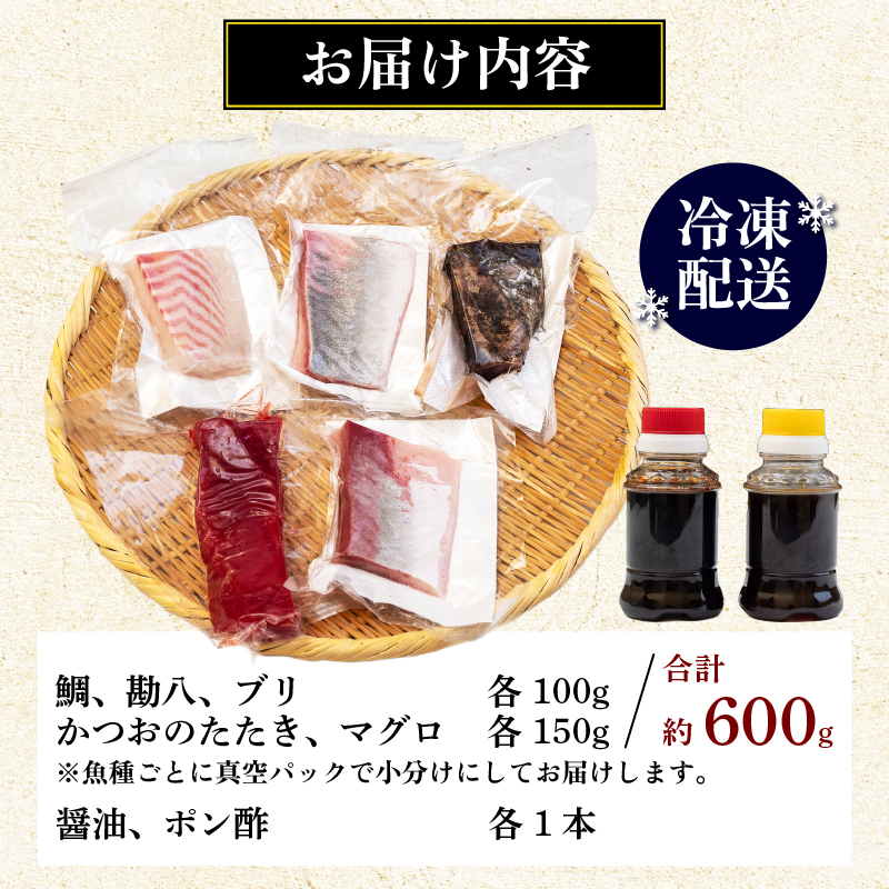  お刺身セット＜冷凍＞｜約 600g  刺身 冷凍 正月 刺身盛り合わせ セット鰹のたたき 鯛 カンパチ ブリ マグロ セット 魚介類 海鮮 絶品 人気 魚介 高知県 須崎市 YI013 250g マダイ タイ 昆布締め 高知県 須崎市 YI012