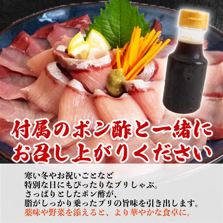 ブリ しゃぶしゃぶ用 ブリしゃぶ 4パック 約840g