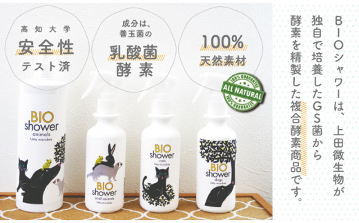 犬用【100%植物由来の酵素でペットの美毛、消臭】