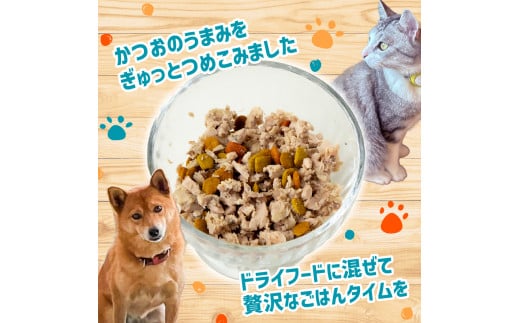 犬猫用 かつお ペットフード 10パック ドッグフード キャットフード 30g×10パック