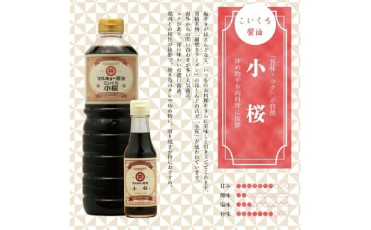 川のだし・海のだし醤油 計６本 セット ( 焼鮎だし 宗田節だし 醤油３本 詰め合わせセット ) | 出汁 おだし しょうゆ 丸共醤油 調味料 国産 天然醸造 出汁醤油 濃口 甘口 さしみ醤油 甘め 甘口 調味料 常温 常温保存 ギフト高知県 須崎市 ME002_xx