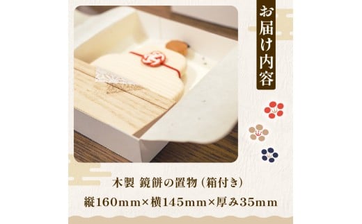 【鏡餅の置物】 鏡餅 置物 インテリア 木製 雑貨 箱付き