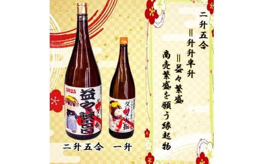 ダバダ火振り 益々繁盛ボトル 4500ml【地酒】