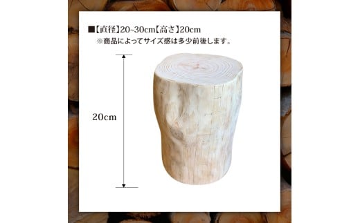 椅子 にもなる 薪割り台 高さ 20cm 椅子 家具 オブジェ 薪 日用品 【MUM003】 高さ20cm
