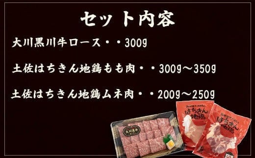 【ふるさと納税】 国産 黒毛和牛 「 大川黒毛和牛 」ロース 地鶏 胸肉 もも肉 の セット 肉 牛肉 国産 黒毛 和牛ロース 300g 鶏肉 もも むね お得 パック 詰め合わせ 土佐はちきん地鶏 希少 ブランド鶏 土佐はちきん地鶏 高知県 須崎市 ふるさと納税牛肉 me060