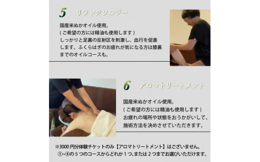 須崎でリラクゼーション体験チケット 9000円分 【癒し】 9000円分