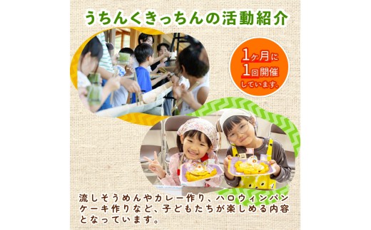 【返礼品なし】うちんく キッチン 活動支援 10万円 コース 100000円 料理体験 体験 料理 教室  キッチン  大人 子供 子ども食堂 寄付 支援 学習 地域 支援 ボランティア 応援 高知県 須崎市 【返礼品なし】100000円コース