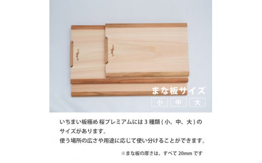 いちまい板極め 桜プレミアム 280×180×20 ひのき まな板 スタンド 付き 一枚板 四万十 檜 桧 ヒノキ 桜 ステンレス ニッケル 手軽 集成加工 加工 土佐龍 日用品 調理 料理 キッチン 高知県 須崎市 TR114-x 280×180×20mm