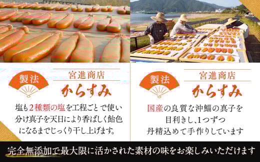 【ネコポス】 宮進商店謹製 本からすみ 100g以上【高級珍味】 100g（ネコポス発送）