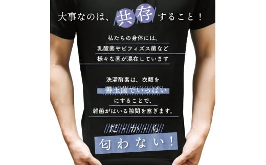 【消臭を超えた、新、完全無臭】お洗濯酵素！ボトル1本と詰め替え用1袋セット 本体1本×詰め替え1袋