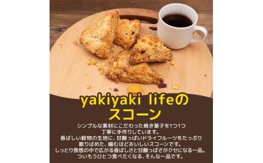 スコーン 11個 ドライフルーツ 穀物 朝食 スイーツ ご褒美 デザート ドライフルーツ スコーン お菓子 洋菓子 焼き菓子 高知県 須崎市 【らいふ】 11個