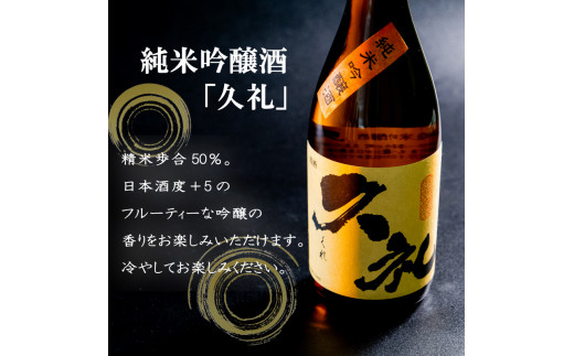 銘酒【須崎】純米酒 本醸造酒と【久礼】純米吟醸酒 吟醸無濾過 720ml×4本 セット 【地酒】