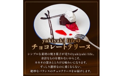 テリーヌ ショコラ 1本 バレンタインチョコ チョコレート 生チョコ ショコラ ケーキ デザート スイーツ テリーヌ 甘い おいしい 美味しい スイーツ お菓子 おやつ お土産 贈り物 お祝い 誕生日 プレゼント ギフト クリスマス パーティー バレンタイン ホワイトデー 手作り 高知県 須崎市 LF013