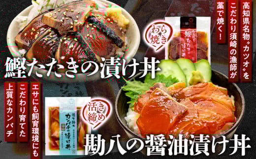 漬け丼セット 計 5 パック （ 5 種類 × 1 パック ）｜ 海鮮 醤油 漬け 5 セット 藁焼き 鰹 タタキ かつお カツオ サバ さば 鯖 真鯛 鯛 たい タイ カンパチ 勘八 ブリ 鰤 詰合せ セット 惣菜 海鮮丼 お刺身 小分け パック 国産 セット お茶漬け 時短 簡単 お手軽 人気 惣菜 海の幸 刺し身 漬け 丼 加工品 冷凍 みなみ丸 高知県 須崎市 MM007_x 5種類・各1パック