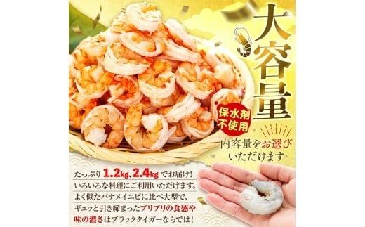 むきエビ 高級 ブラックタイガー 2.4kg 保水剤 無添加 背ワタなし 冷凍 下処理済 訳あり サイズ不揃い エビ 海老 人気 殻 むき 時短 便利 簡単調理 大容量 無保水 えび むきえび ムキエビ ブラックタイガー 2.6kg