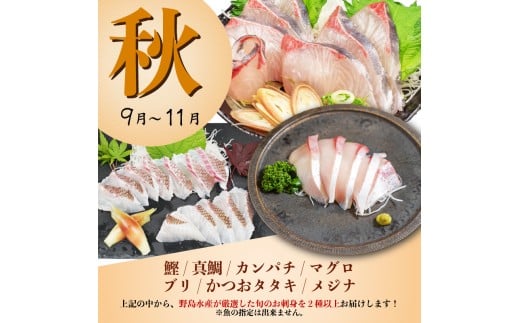 選べる回数 刺身 定期便 小容量 1年 産地直送 刺身 カット済み 一人暮らし 少量 高知 厳選 お任せ 春夏秋冬 お楽しみ 冷凍 野島水産 かんたん解凍 お手軽 かつおタタキ 真鯛 ブリ マグロ 生しらす ( ドロメ ) カンパチ シマアジ イサキ サワラ メジナ うつぼ タタキ サワラ炙り 鯛 勘八 鮪 鰤 鰹 お刺身 刺し身 さしみ おつまみ おかず 海鮮 高知県 須崎市 NS20000 刺身カット済み・小容量（4回）