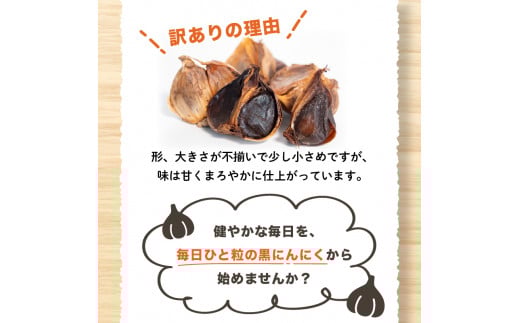 【早期予約】 訳あり 黒にんにく250g あわ地区 野菜 高知 須崎 AWA016_x