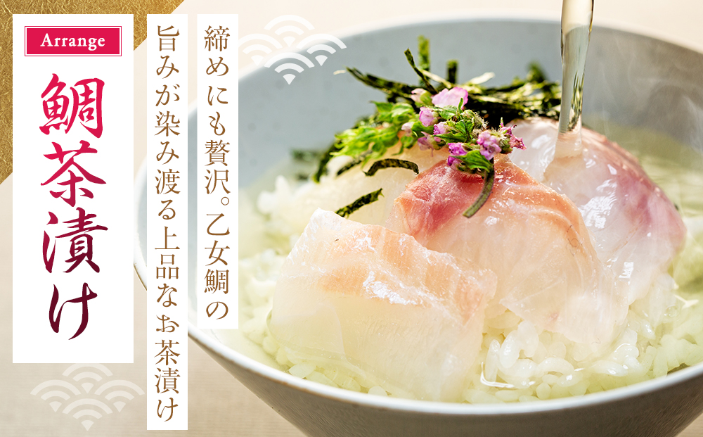 乙女鯛 1尾 900g ～ 1kg 柵セット(アラ付き)