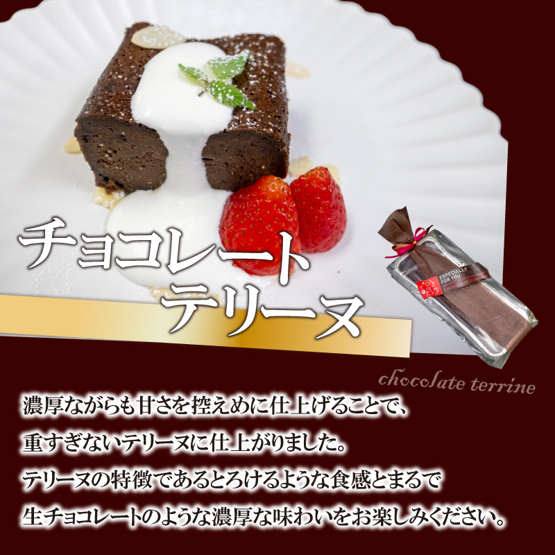 4種のケーキ セット スイーツ 濃厚 ご褒美 デザート チーズケーキ チョコレート テリーヌ ティラミス お菓子 洋菓子 焼き菓子 高知県 須崎市 【らいふ】