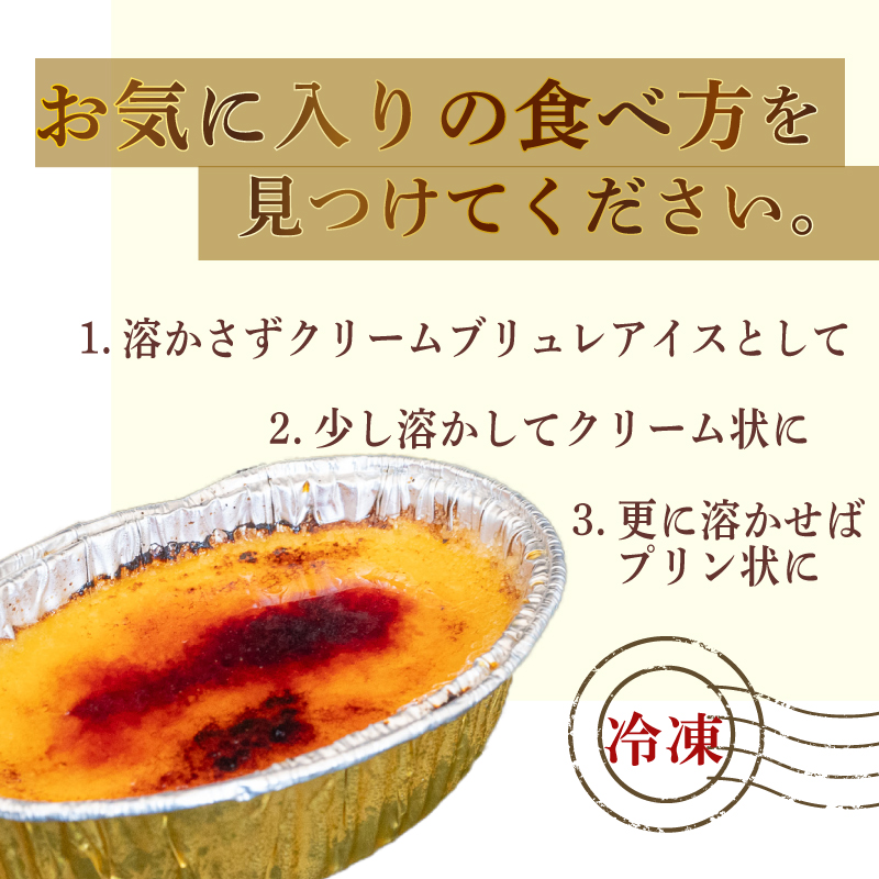 6ヶ月 定期便 濃厚 焦がしクリームブリュレ 9個 冷凍 アイス プリン カタラーナ スイーツ デザート 卵 お菓子 洋菓子 焼き菓子 氷菓子 ギフト おやつ キャラメル ミルク個 牛乳 生クリーム 包装 贈答 飯テロ 夜食 贅沢 ご褒美 贈り物 お取り寄せグルメ アフタヌーンティー 高知県 須崎 【ライフ】