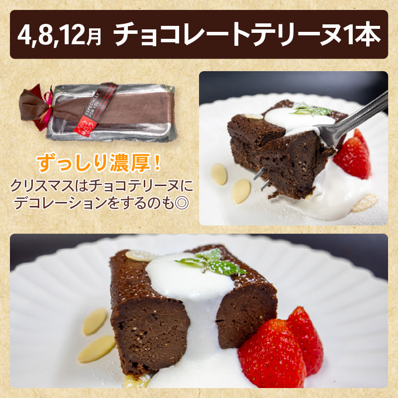 4ヶ月 定期便 4種 ケーキ セット スイーツ 濃厚 ご褒美 デザート チーズケーキ チョコレート テリーヌ ティラミス お菓子 洋菓子 焼き菓子 高知県 須崎市 【らいふ】