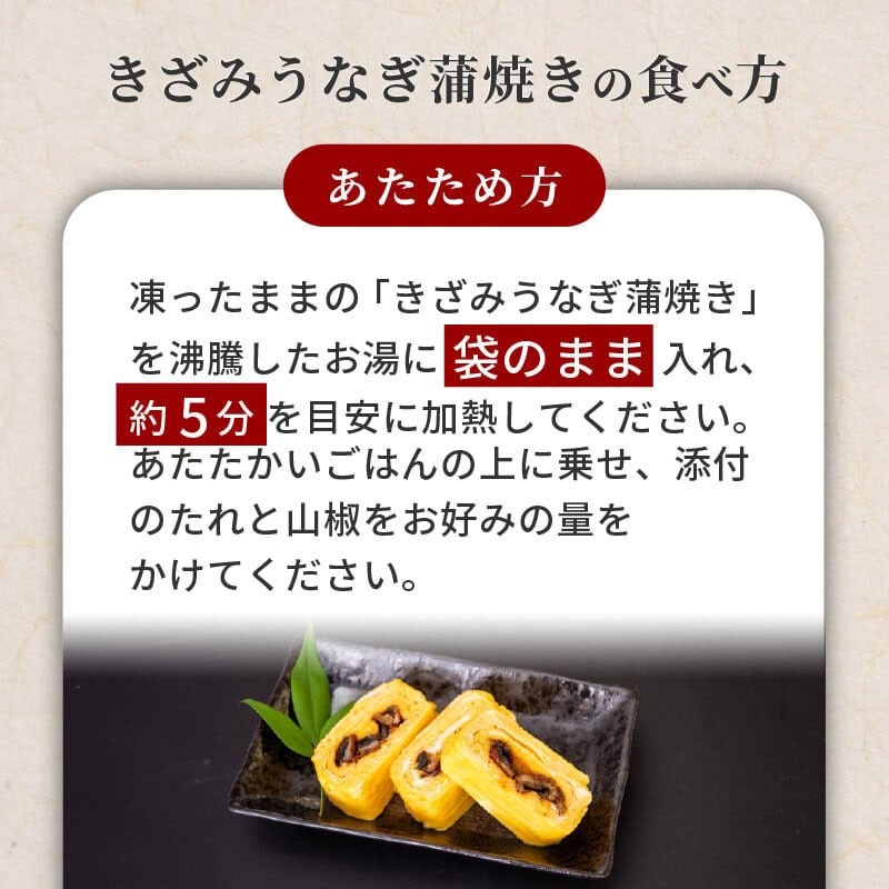 きざみうなぎ 蒲焼き 3パック 冷凍 真空 小分け たれ 山椒 付き ( 台湾産 肉厚 ウナギ 蒲焼 タレ付き ふっくら 香ばしい うなぎ蒲焼き 鰻蒲焼 台湾産 養殖鰻 養殖うなぎ 惣菜 温めるだけ 簡単調理 ) ME075