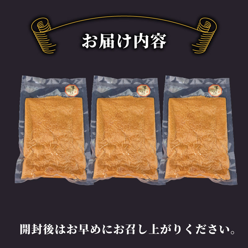 【宮進商店謹製】 本からすみフレーク真空パック3袋セット [高級珍味]