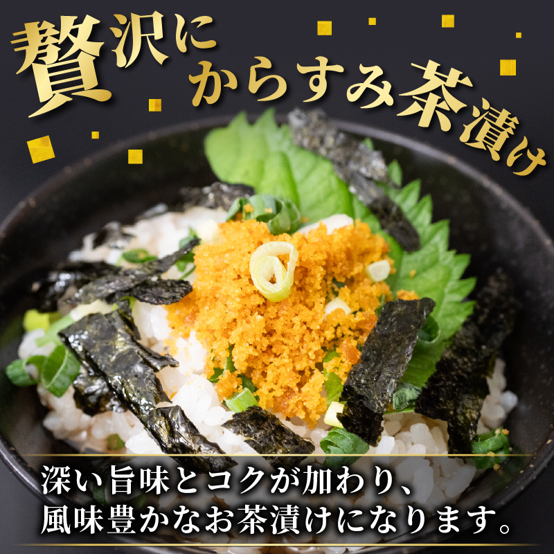 【宮進商店謹製】 本からすみフレーク真空パック1袋 [高級珍味]