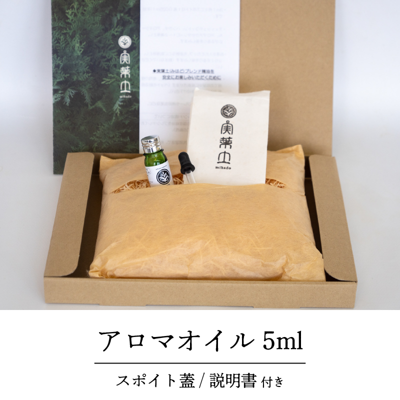 実葉土 ブレンド精油 【アロマオイル】 5ml 【癒し】