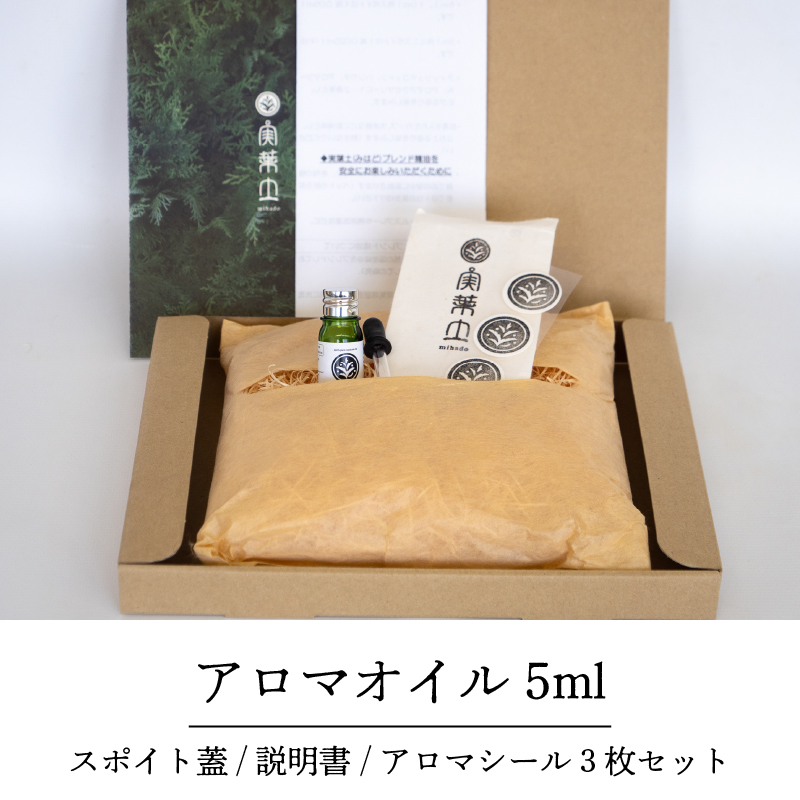 実葉土 ブレンド精油 【アロマオイル】 5ml アロマシール セット 【癒し】