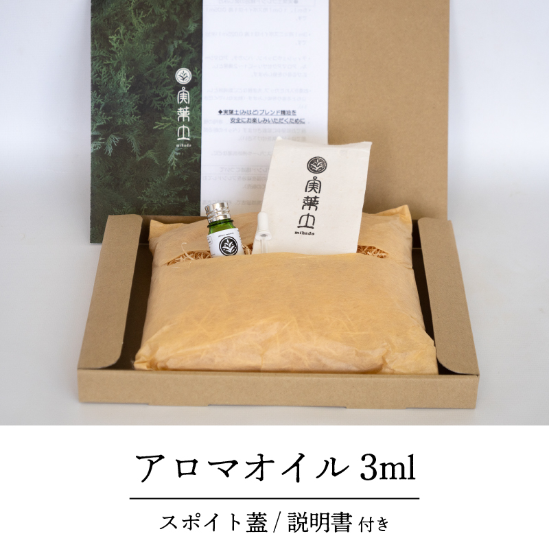 実葉土 ブレンド精油 【アロマオイル】 3ml 【癒し】