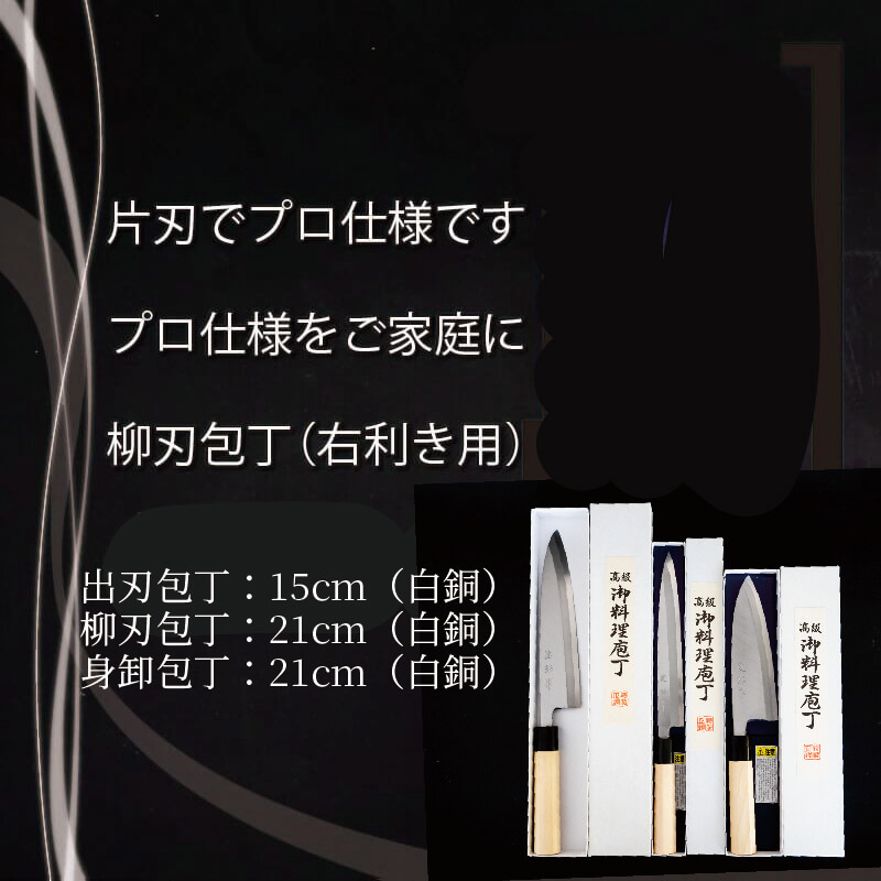 土佐打刃物 3本  出刃包丁 15cm 柳刃包丁 21cm 身卸包丁 21cm 料理包丁