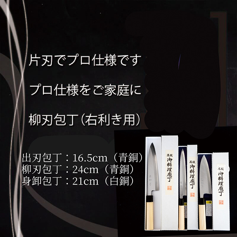 土佐打刃物 3本 出刃包丁 青紙包丁 16.5cm 柳刃包丁 青紙包丁 24cm 身卸包丁 白紙包丁 21cm 料理包丁