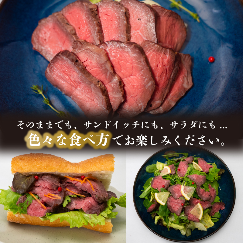 ローストビーフ 400g 【特製タレ付き】