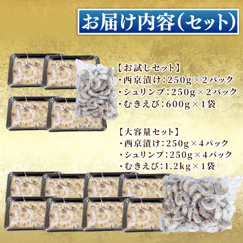 【無添加】えびざんまい 大容量 セット