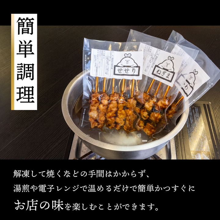 鳥よしの焼き鳥真空パック5本×3種セット
