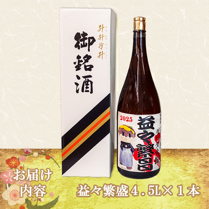 ダバダ火振り 益々繁盛ボトル 4500ml【地酒】