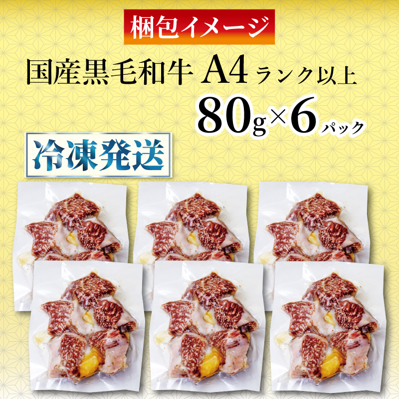 国産 黒毛和牛 A4ランク以上 サイコロステーキ 6パック土佐 黒毛 和牛 | 最上位等級 A4 A5 最高 ランク 贅沢 国産 牛肉 高知県 須崎市 TM054