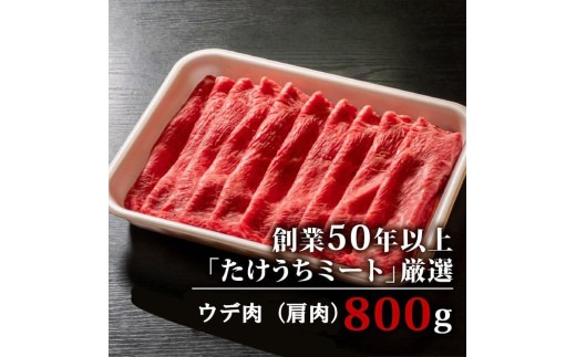 【定期6回】土佐黒毛和牛ウデ肉しゃぶしゃぶ用 計4.8kg【800g×6ヶ月連続お届け】 3Aコース
