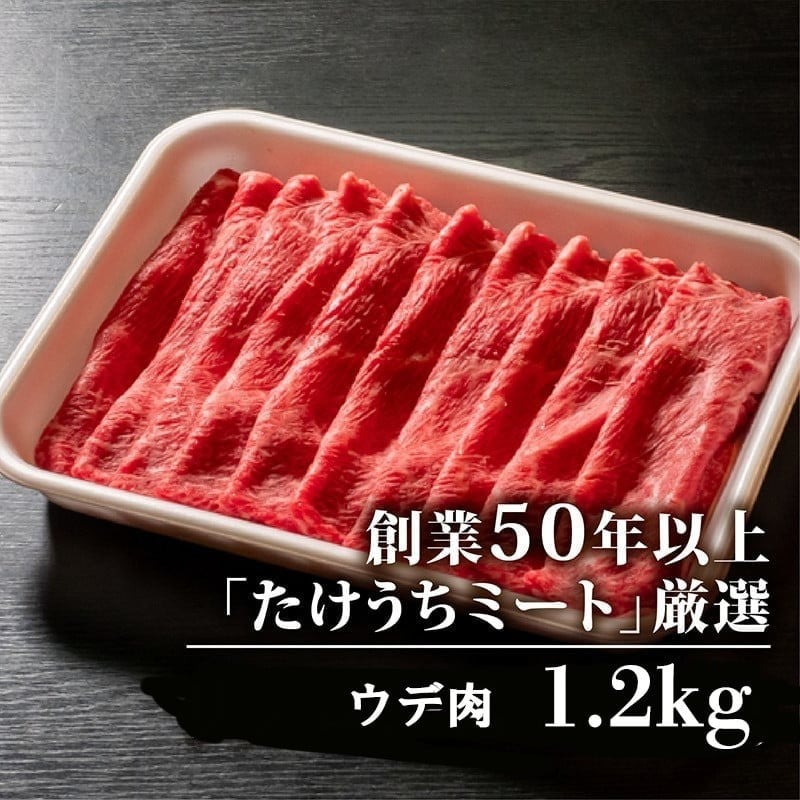 【定期12回】土佐黒毛和牛ウデ肉すき焼き用 計14.4kg【1.2g×12ヶ月連続お届け】 3Nコース