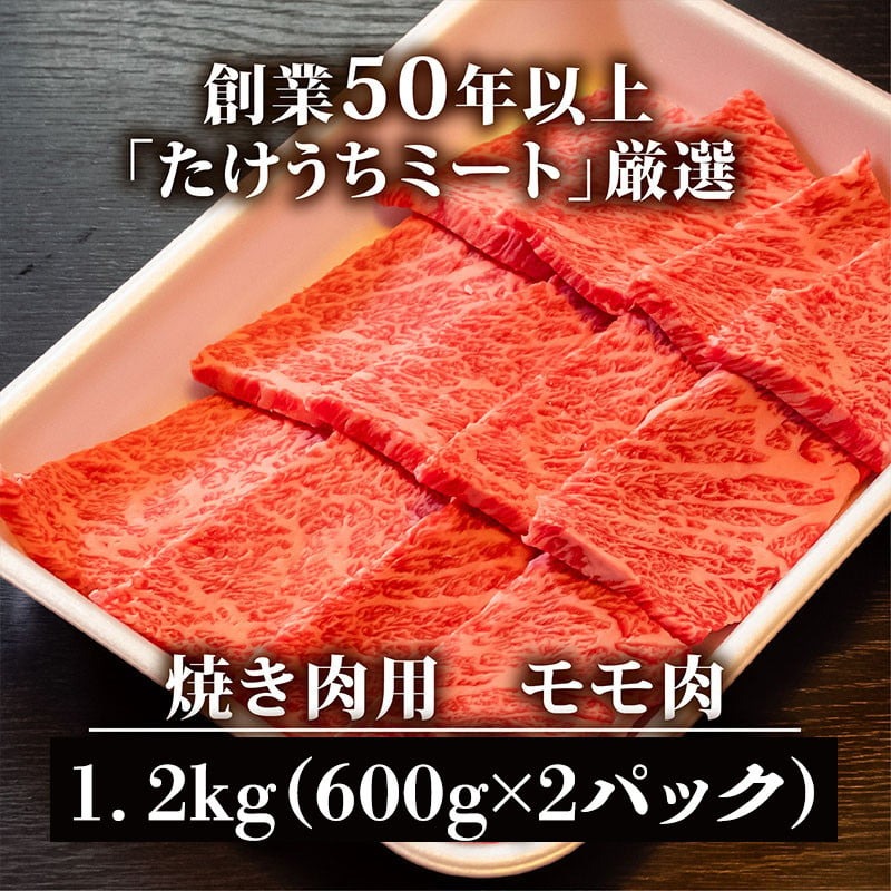 【定期6回】土佐黒毛和牛モモ肉焼肉用 計7.2kg【1.2kg×6ヶ月連続お届け】