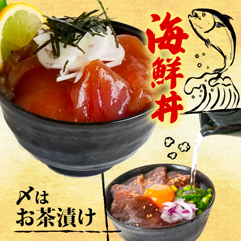 【カジキマグロ】 醤油漬け丼 90g×5パック