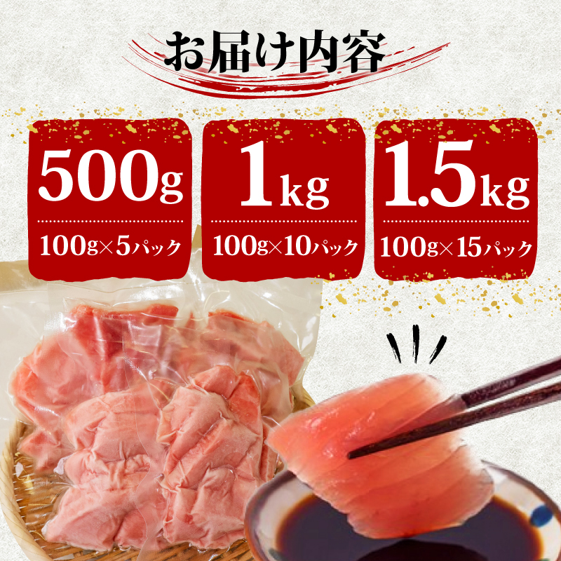 【 訳あり 】 ビンチョウマグロ 切り落とし 1.5kg（ 100g 15パック ） キハダ マグロ サイズ 不揃い 須崎 高知
