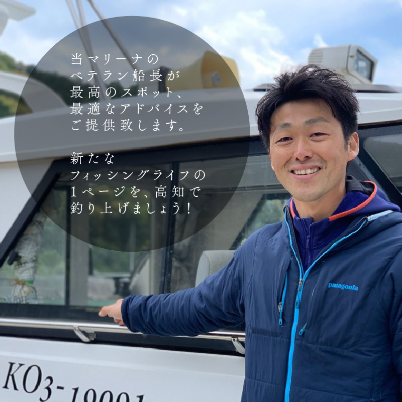 【平日限定 特別プラン】貸切 近海 ジギング プラン チャーター フィッシング 釣り 鯛 アマダイ タイラバ ブリ シイラ ヨシノマリーナリゾート 高知 須崎市 YMR002