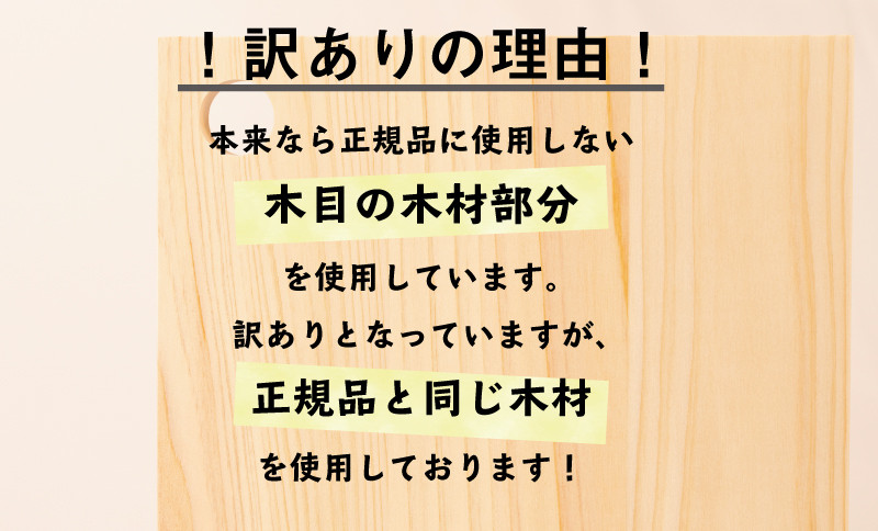 訳あり ひのき まな板 300×180×15mm 卓上 四万十 須崎 高知 【木の料理人】